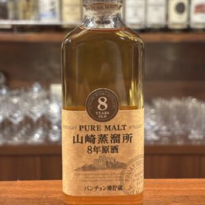 【東京都内限定発送】【ボトル売り・新品未】山崎蒸留所　8年原酒　パンチョン樽　40％