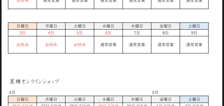 BAR莨樽　2026　GW営業日程